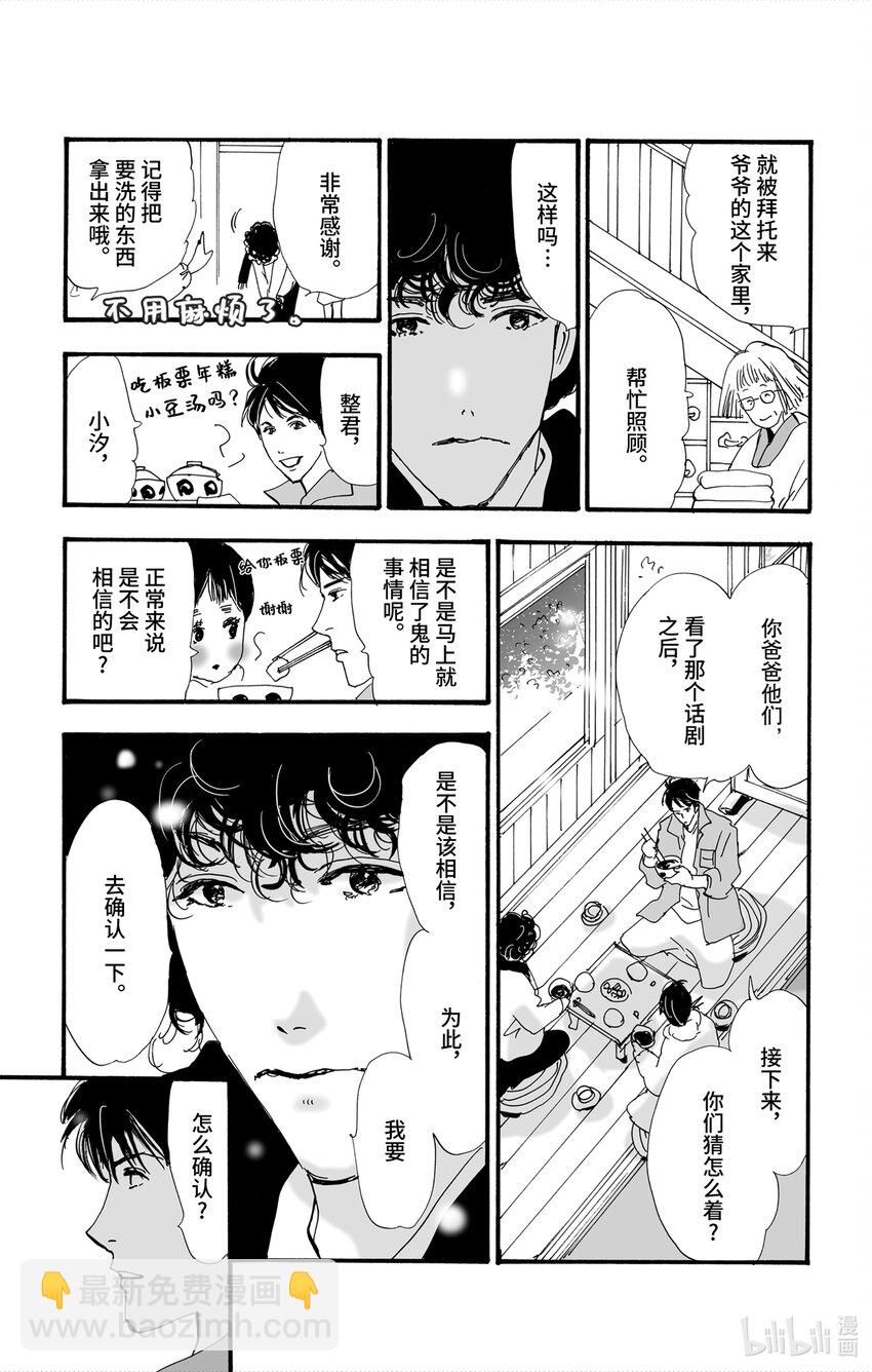 4-4 鬼之集会33