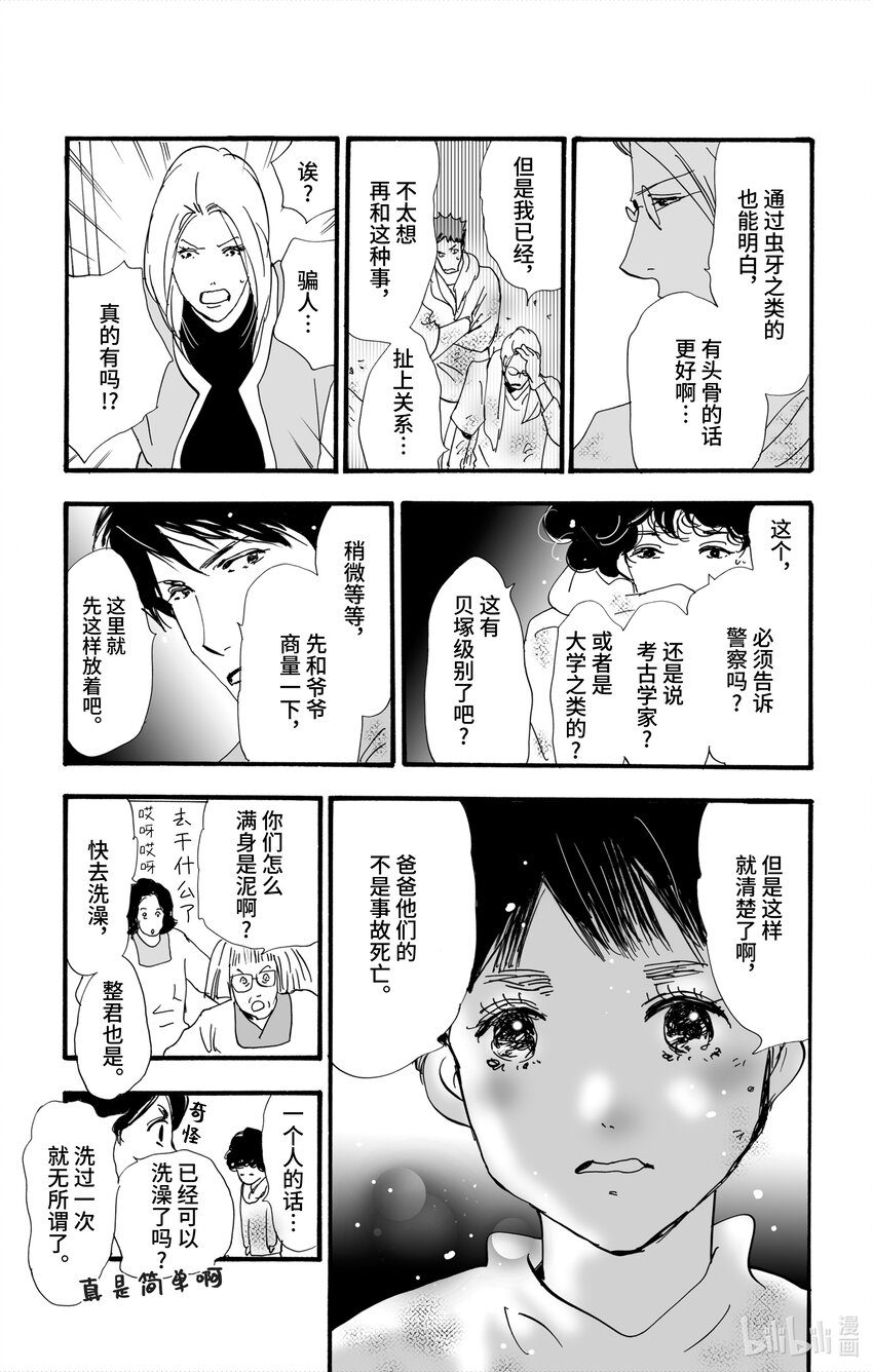 4-4 鬼之集会39