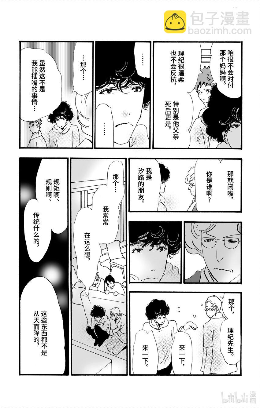 4-4 鬼之集会41