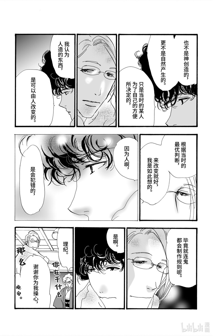 4-4 鬼之集会42