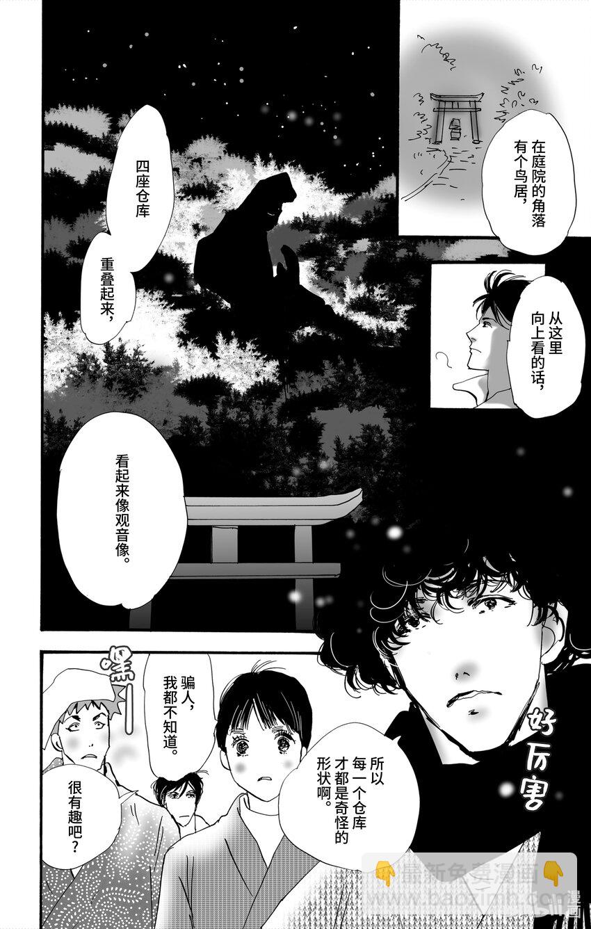 4-4 鬼之集会54