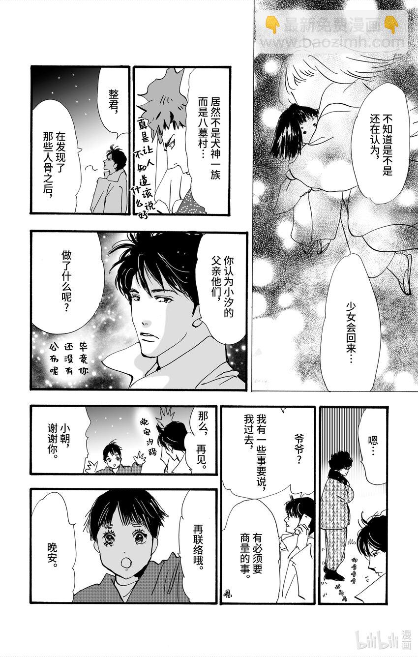 4-4 鬼之集会56