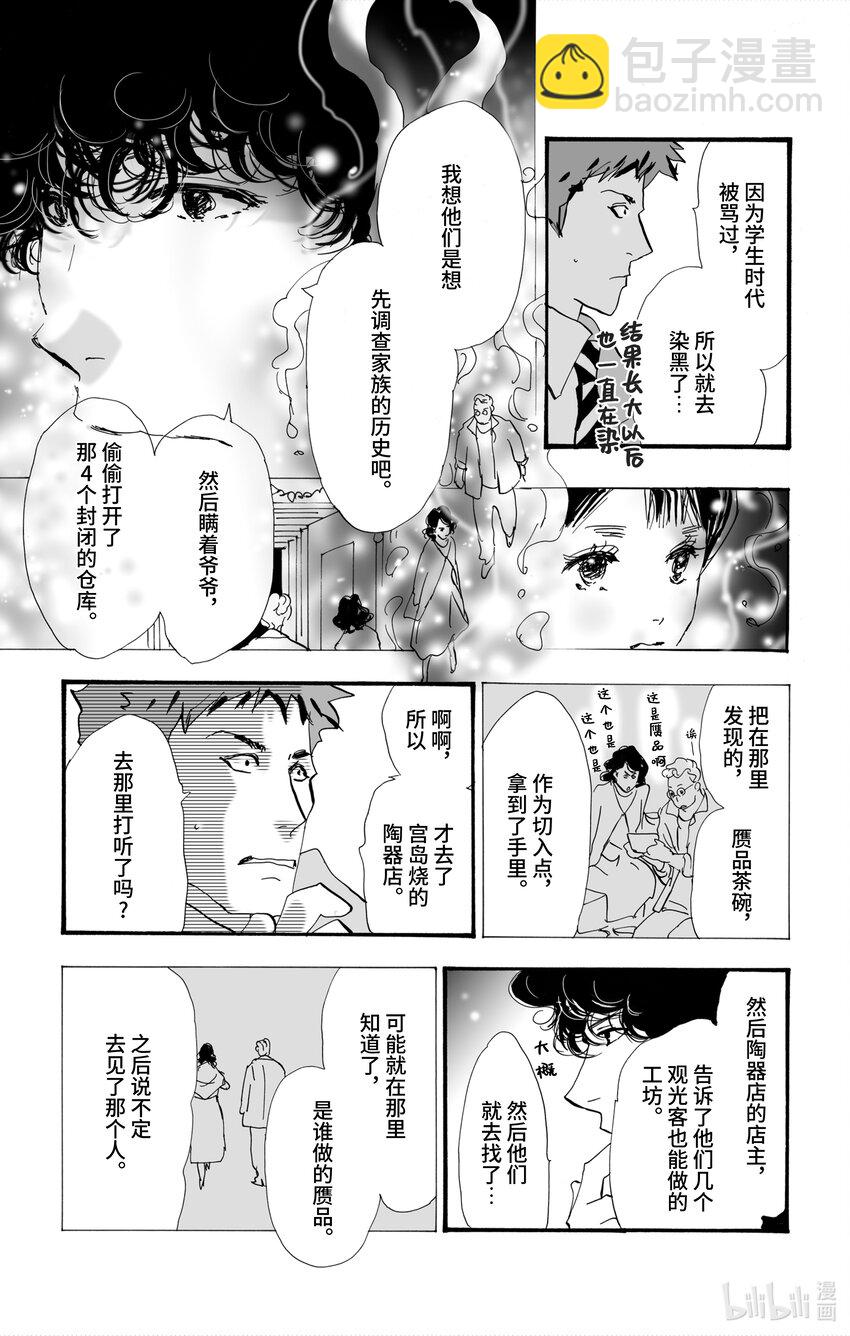 4-4 鬼之集会9