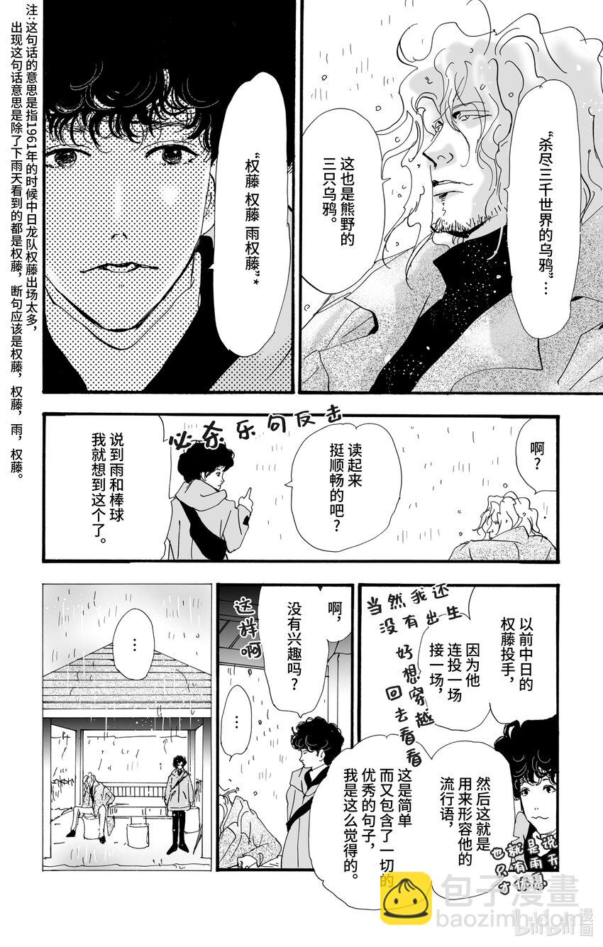 5 雨落于俎上22