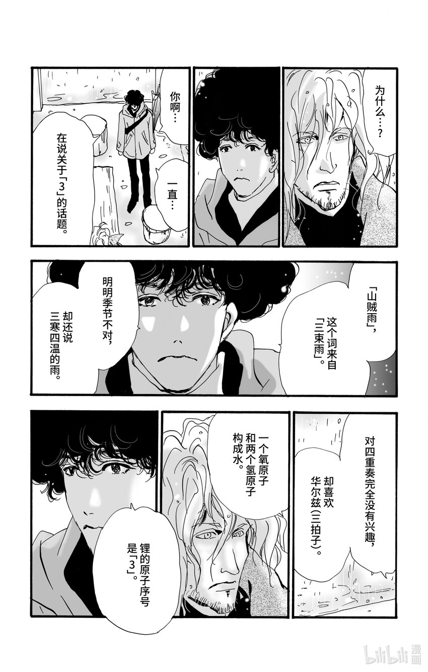 5 雨落于俎上36