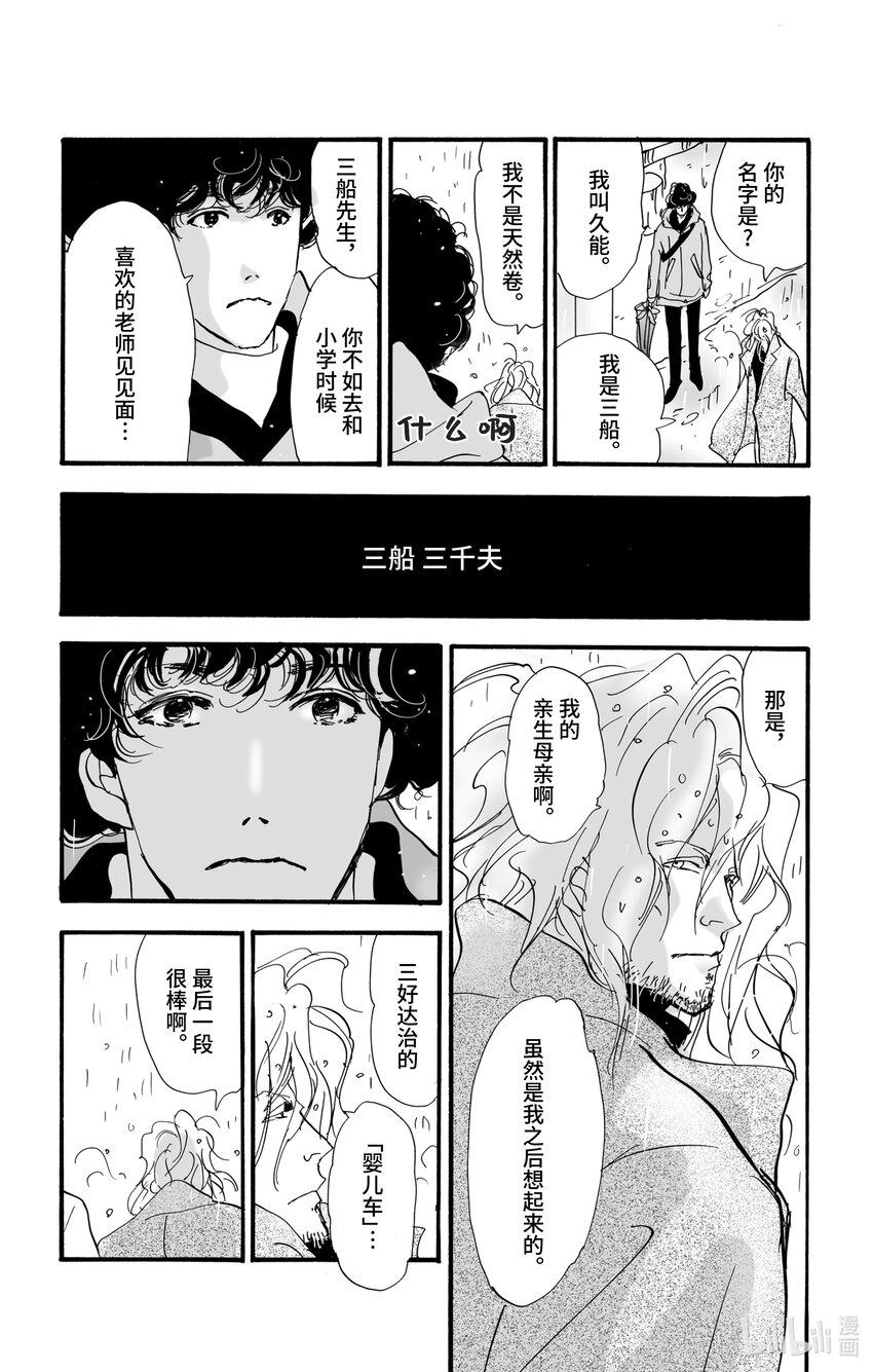 5 雨落于俎上52