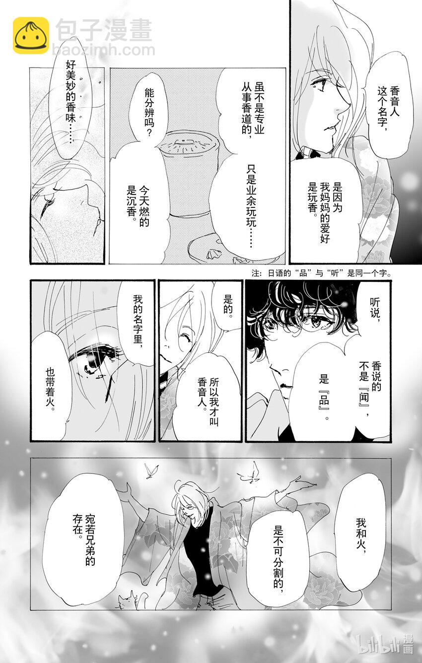 8-3 薄雪与消逝19