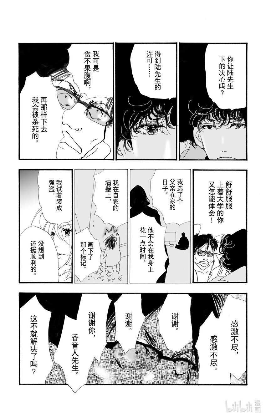 8-3 薄雪与消逝28