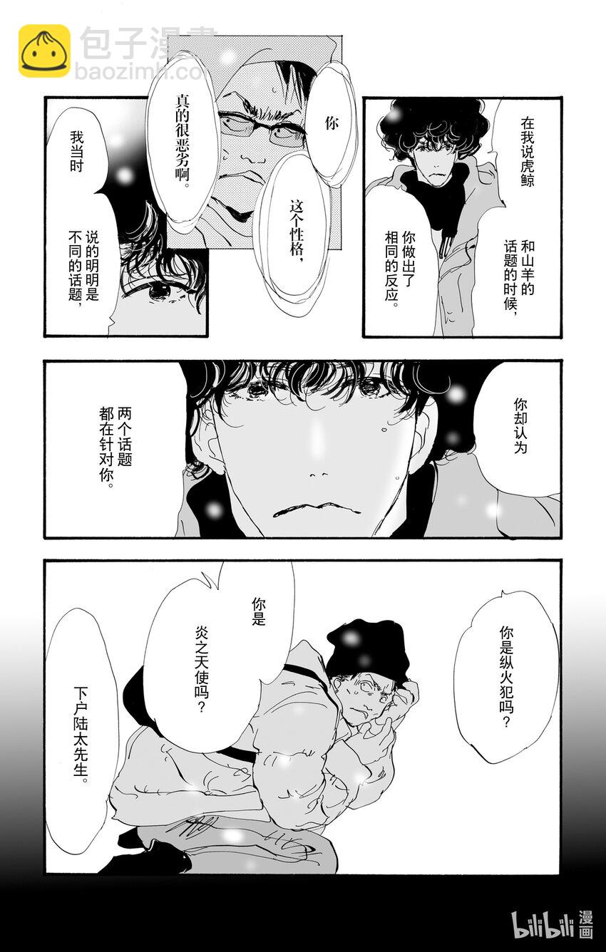 8-3 薄雪与消逝6