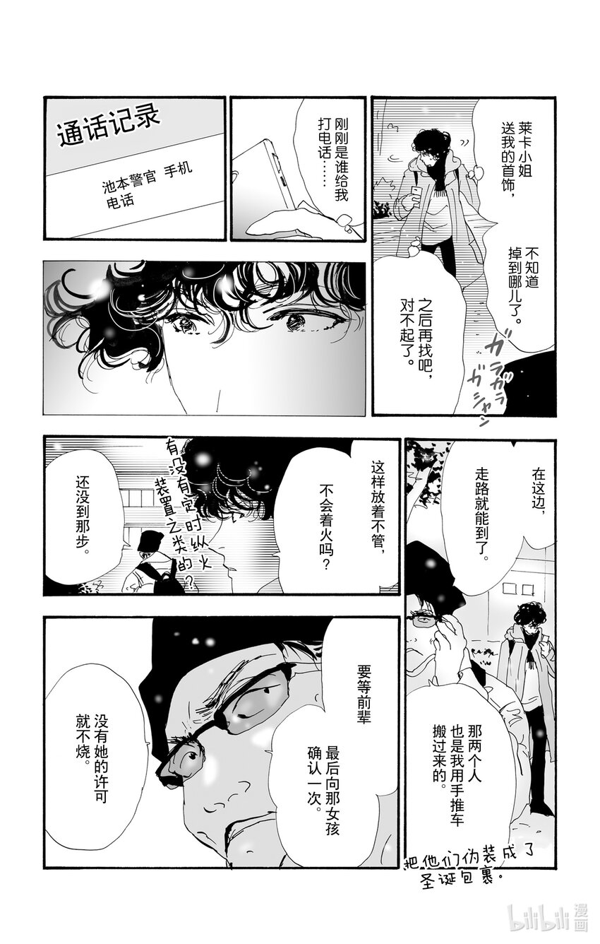 8-3 薄雪与消逝9