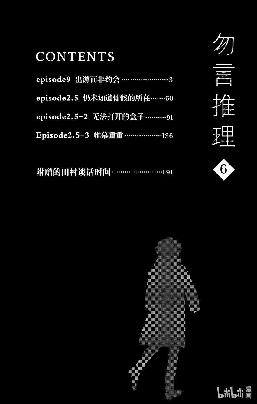 9 出游而非约会2