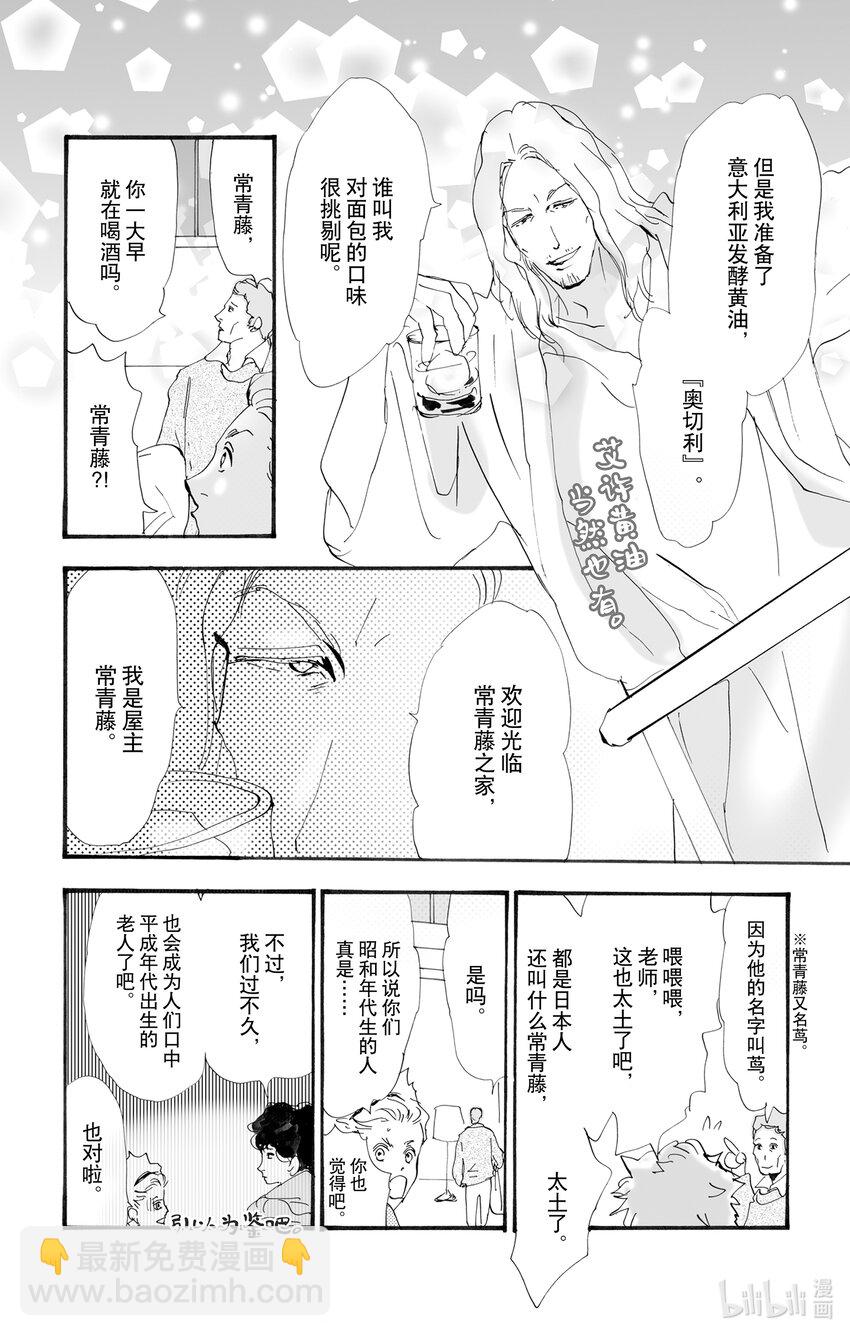 10 暴风雨中的常青藤之家28