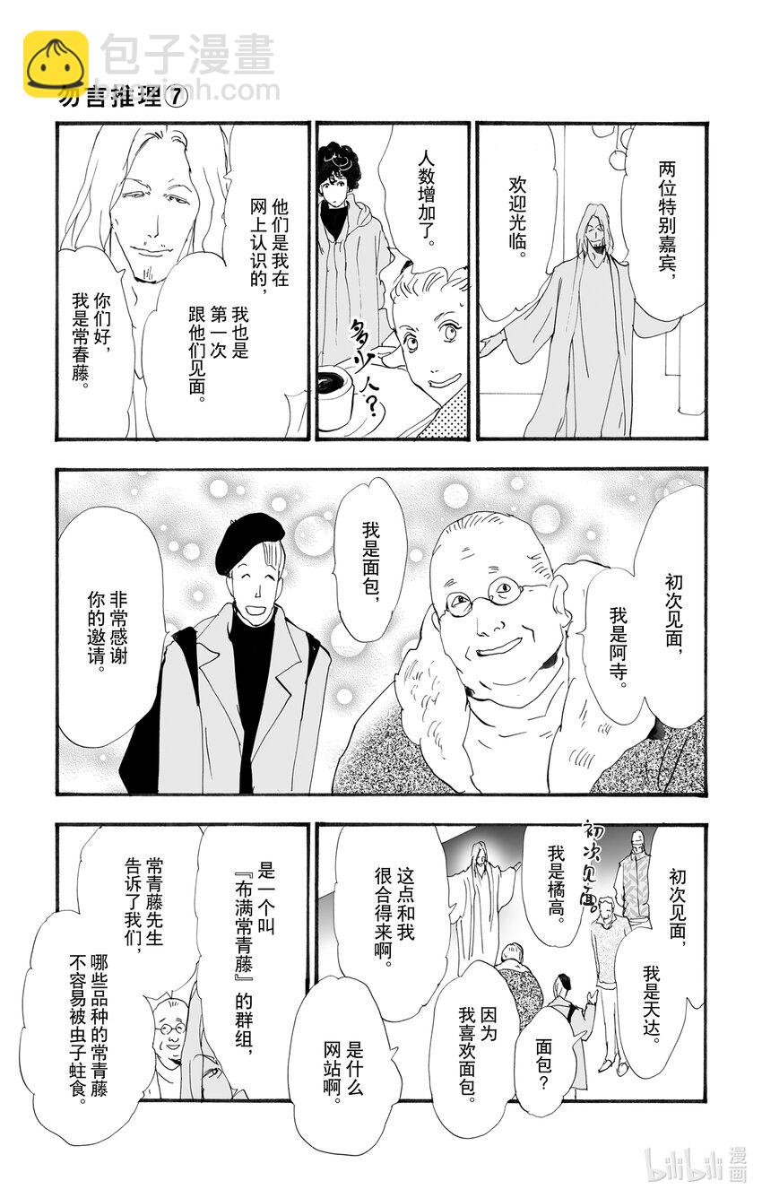 10 暴风雨中的常青藤之家31