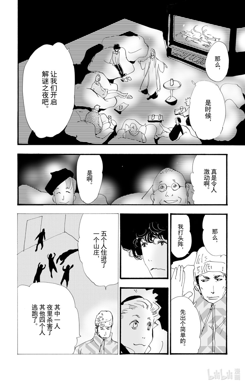 10 暴风雨中的常青藤之家46