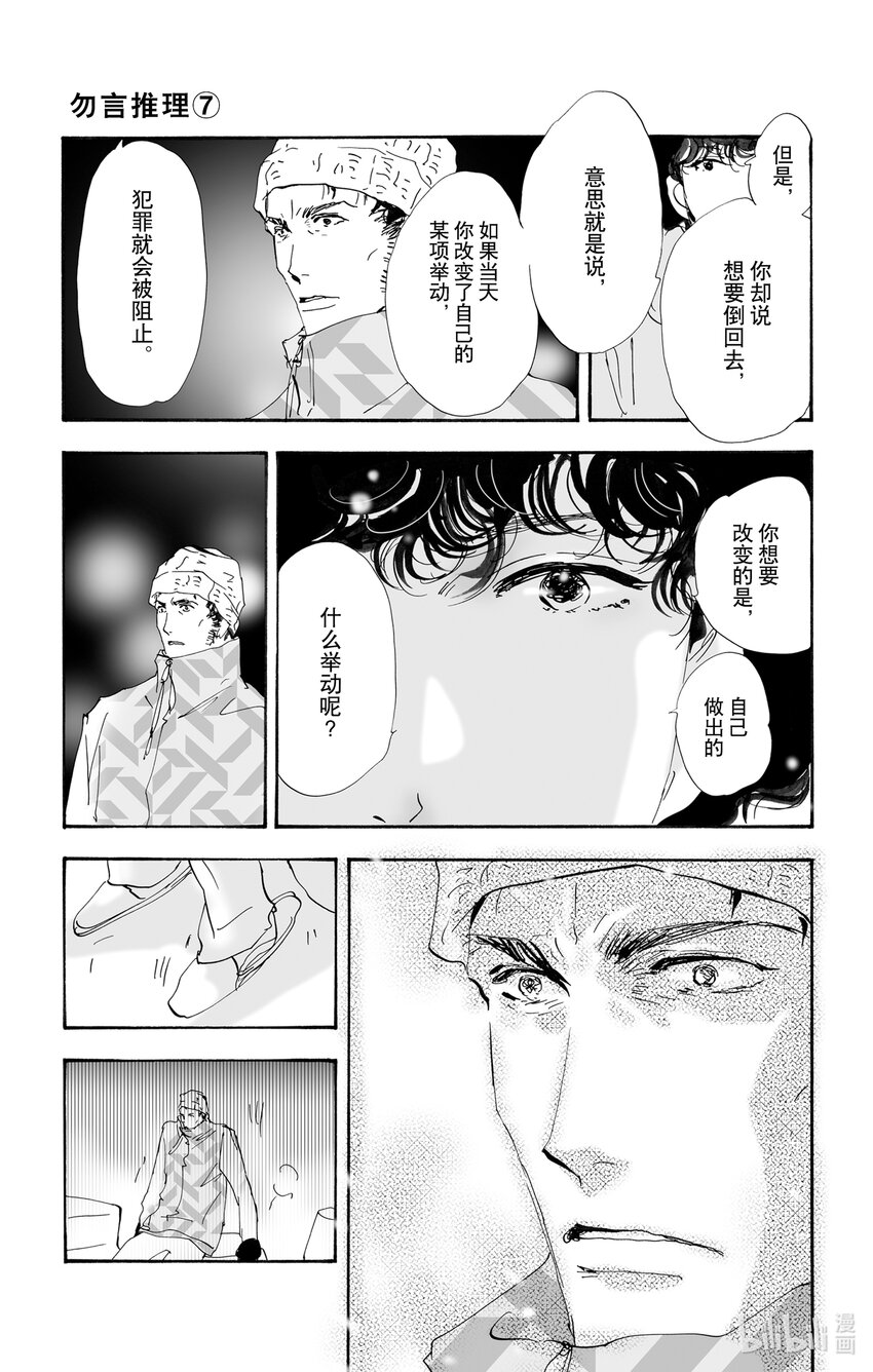 10-3 只有一个谎言12