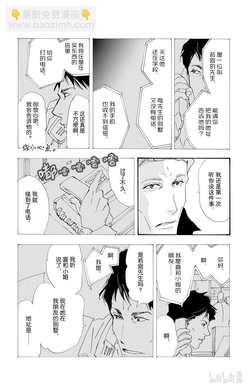 10-3 只有一个谎言14
