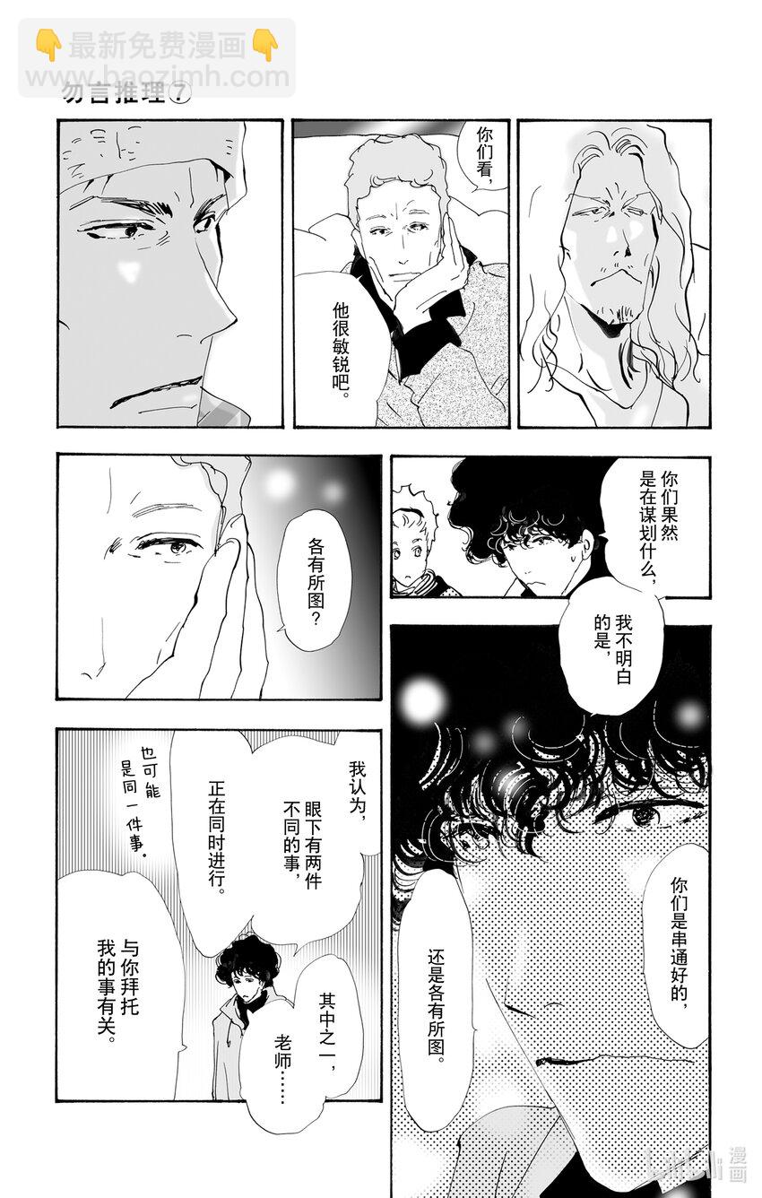 10-3 只有一个谎言2