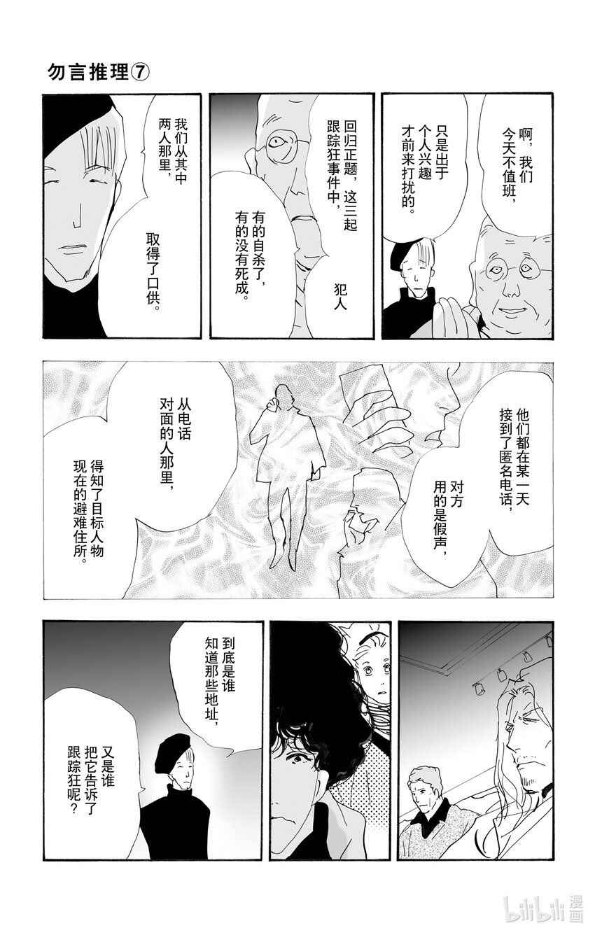 10-3 只有一个谎言22