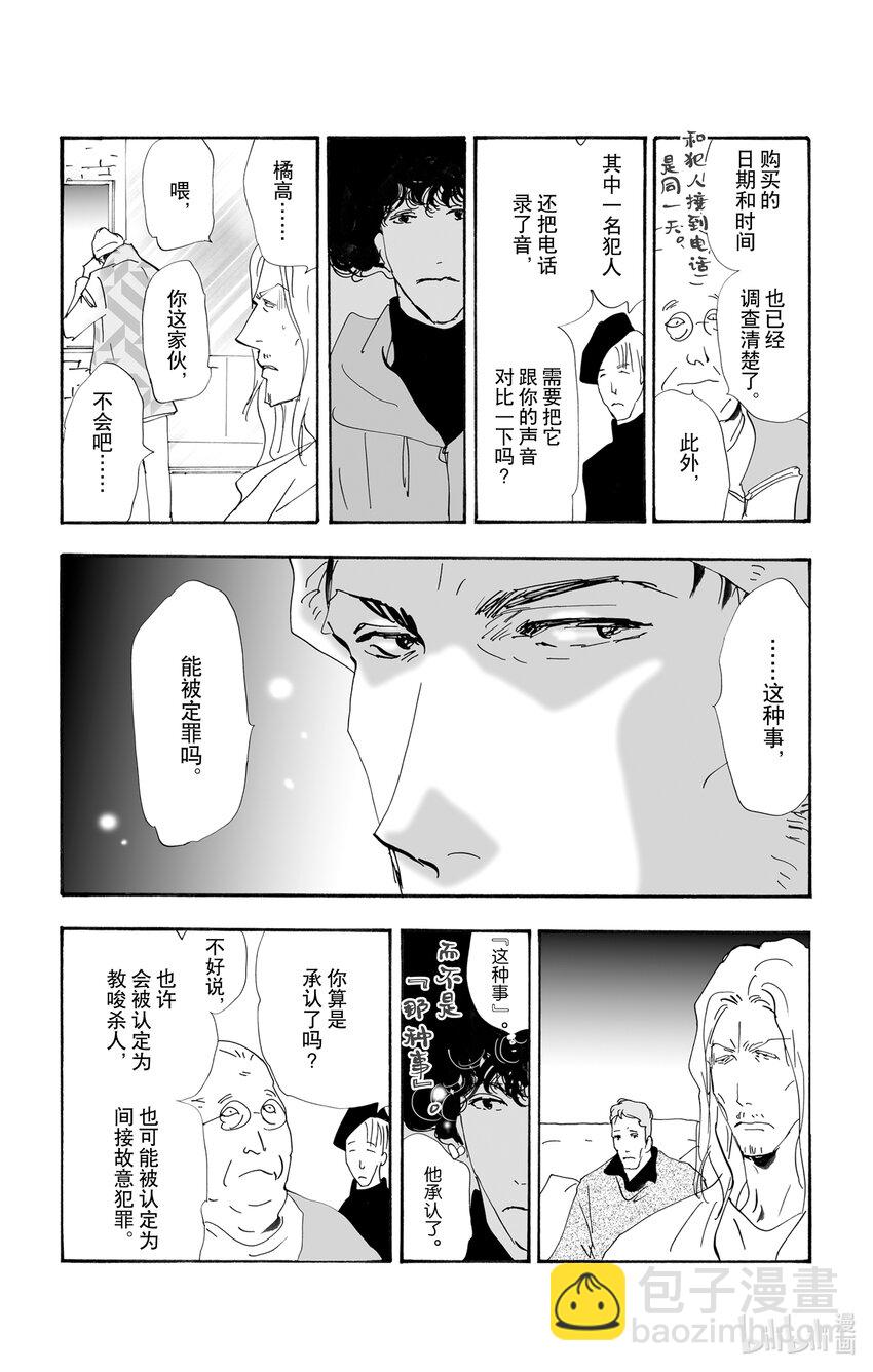10-3 只有一个谎言27