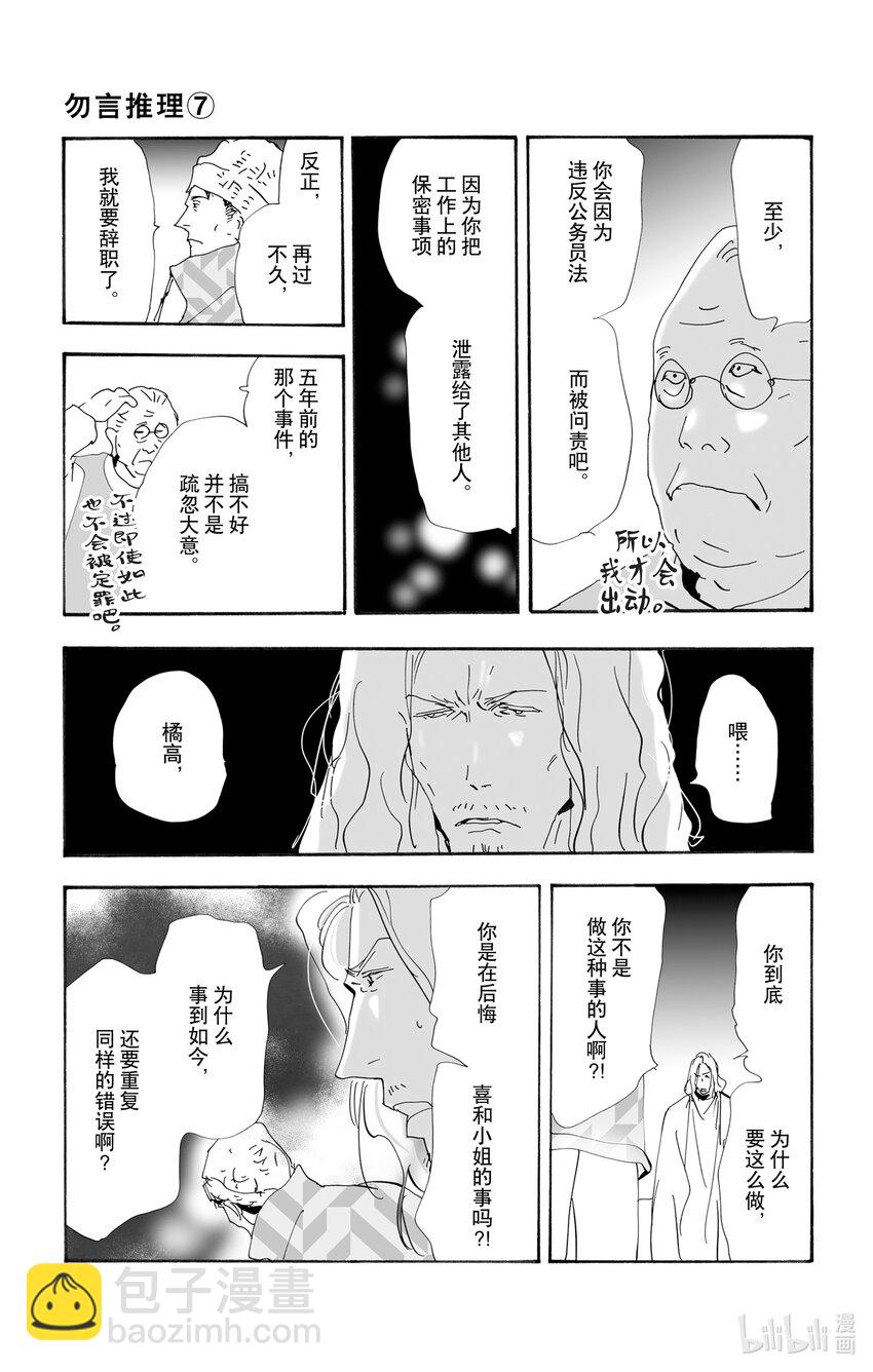 10-3 只有一个谎言28
