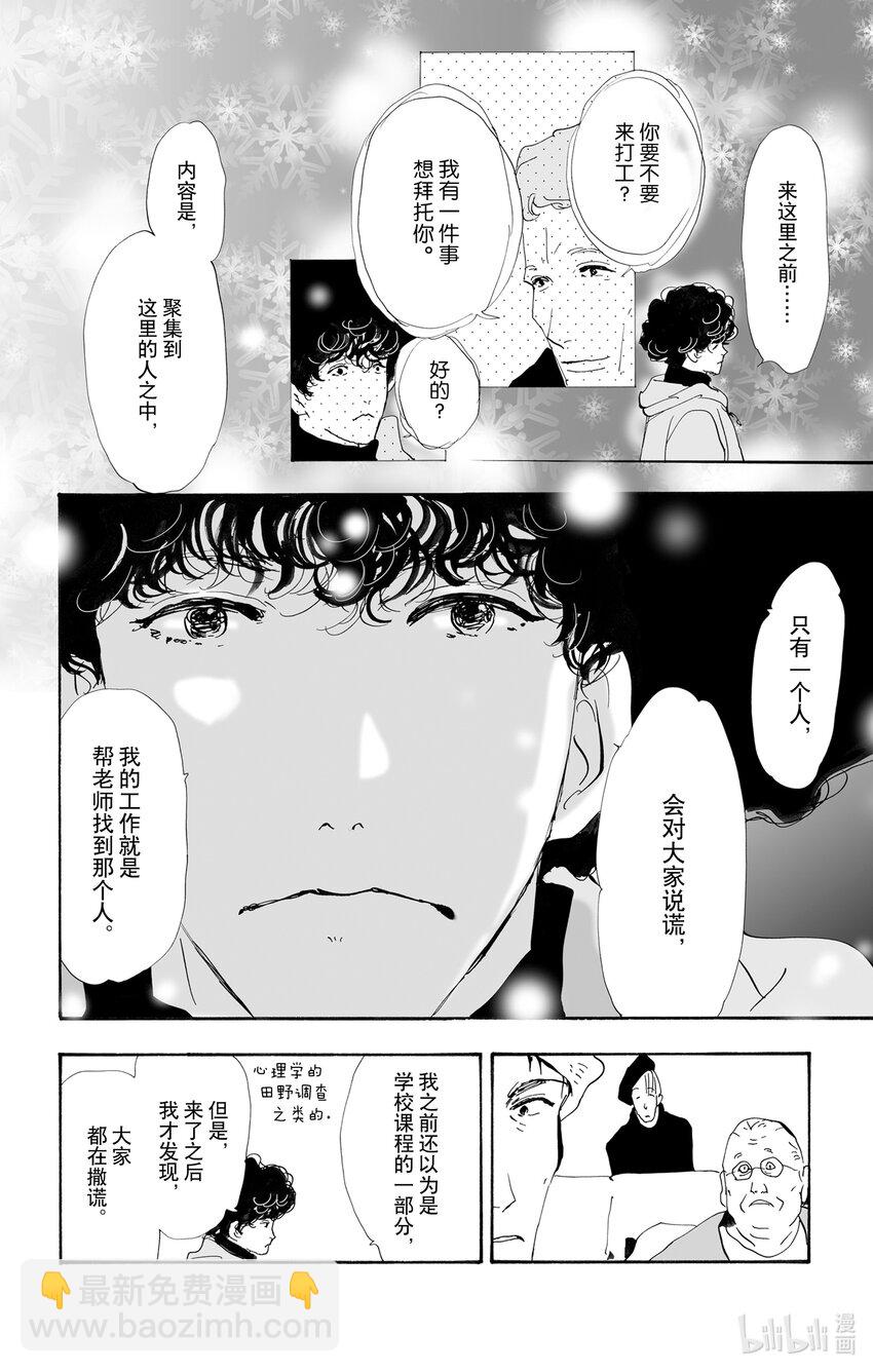 10-3 只有一个谎言3