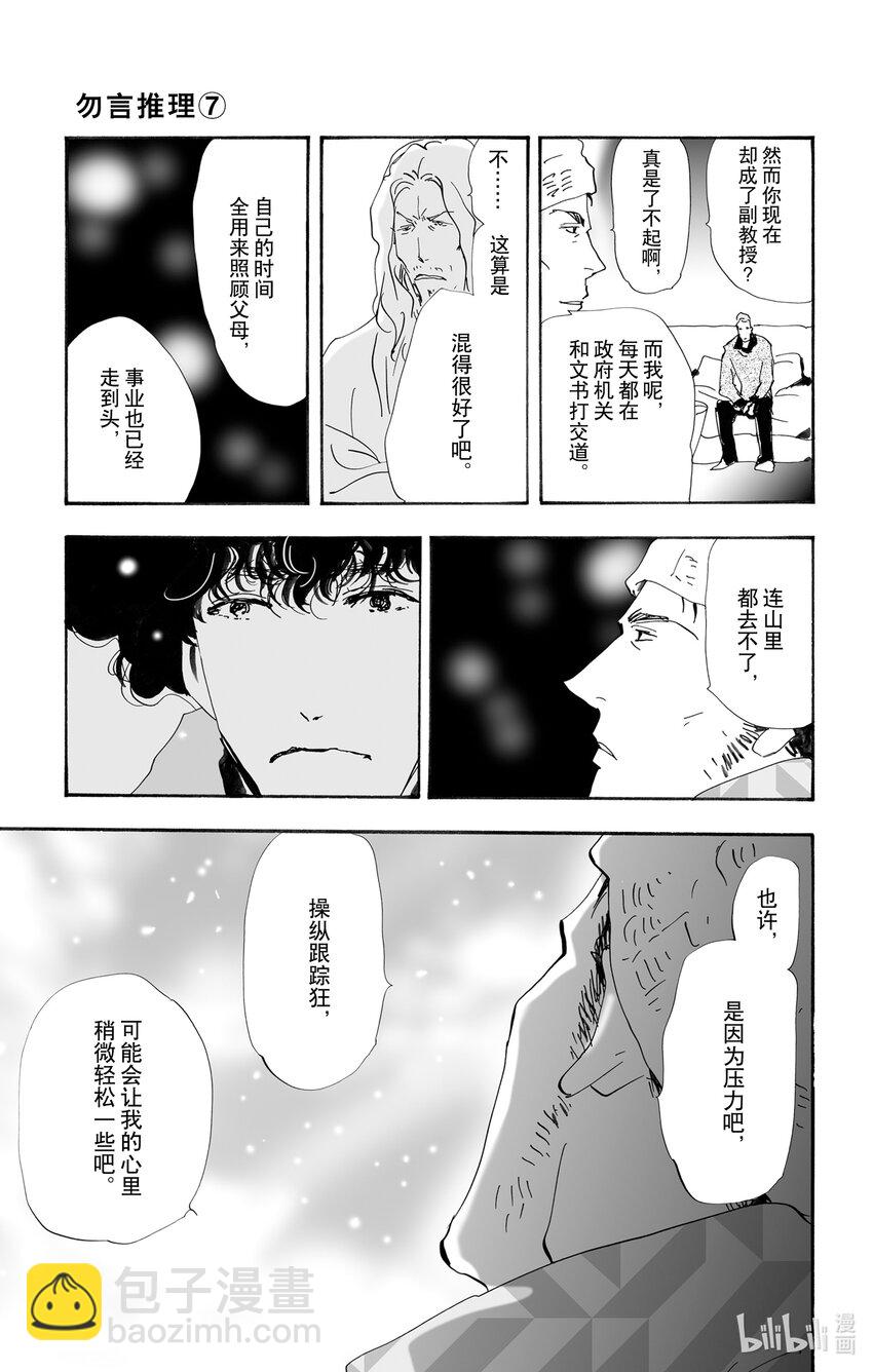10-3 只有一个谎言30