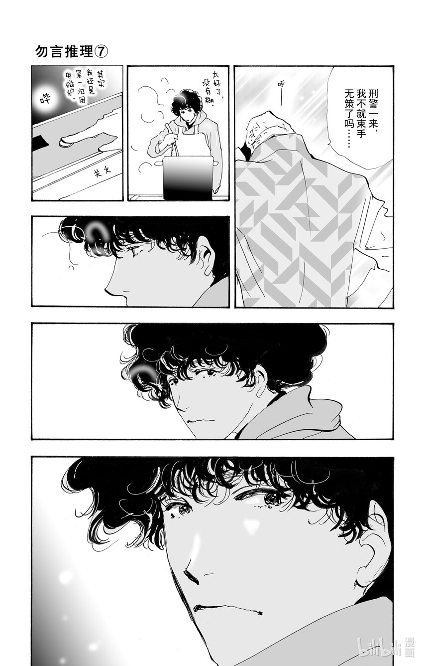 10-3 只有一个谎言32