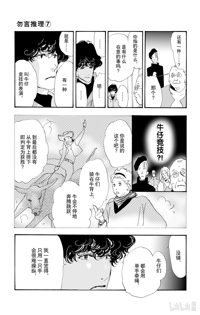 10-3 只有一个谎言34