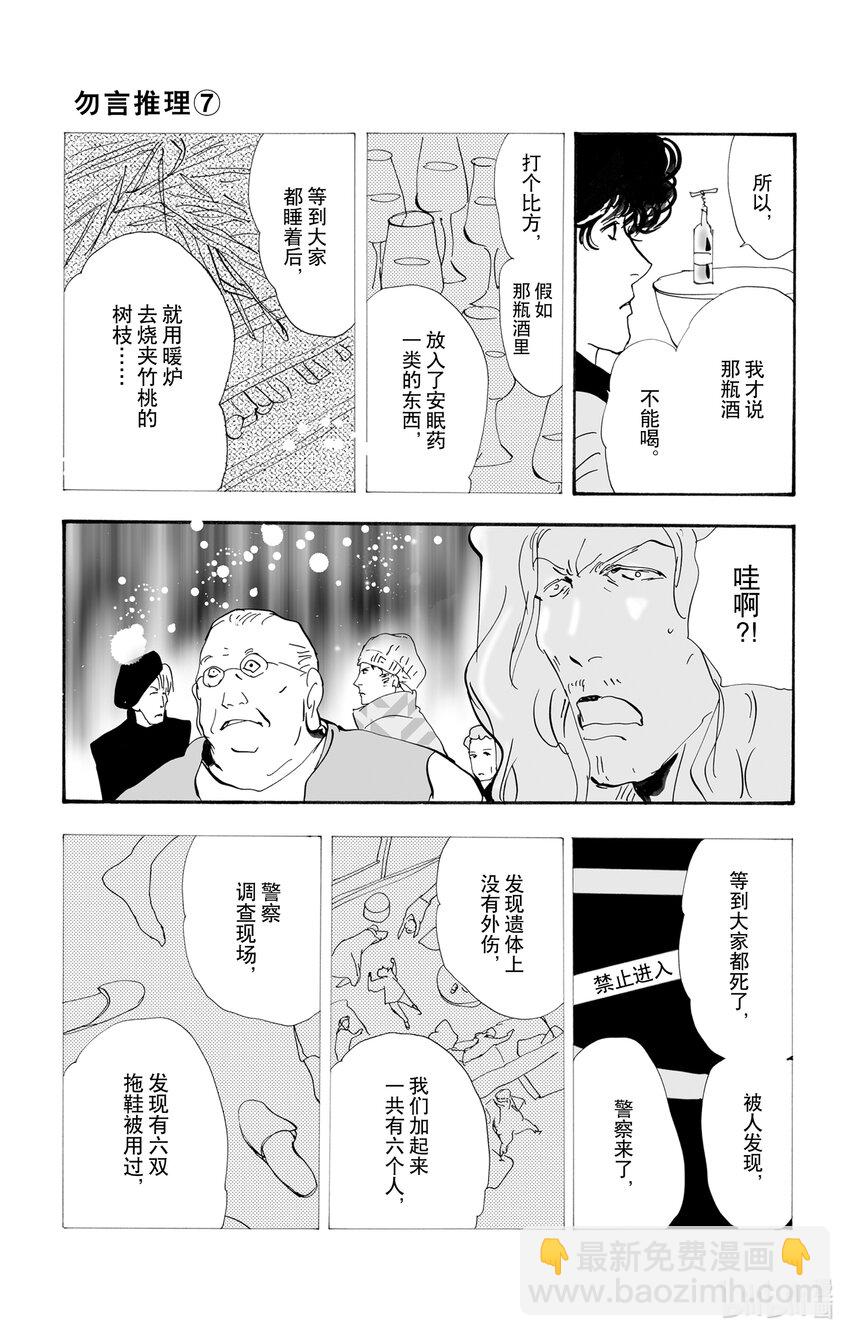 10-3 只有一个谎言38