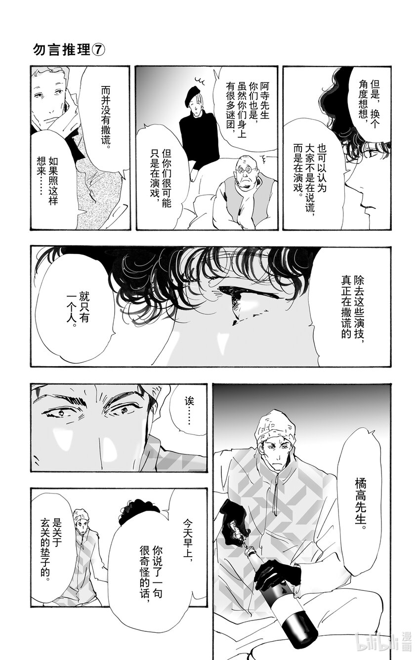 10-3 只有一个谎言4