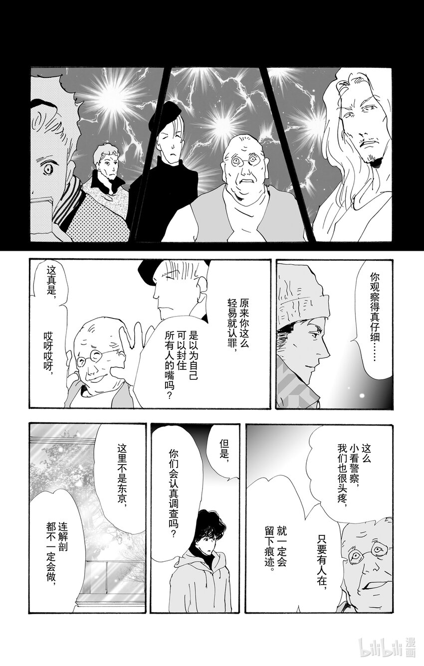 10-3 只有一个谎言41
