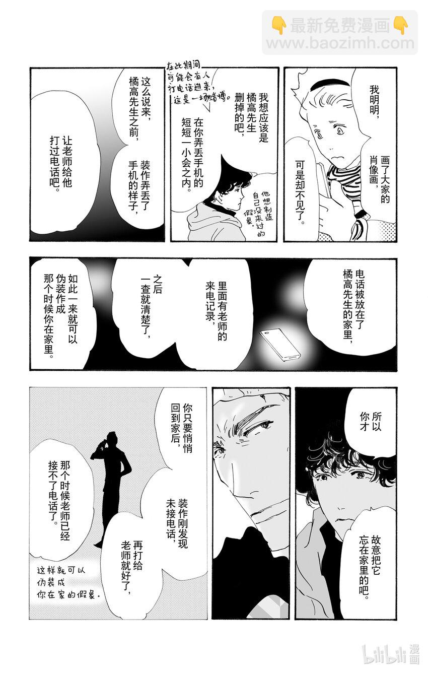 10-3 只有一个谎言43