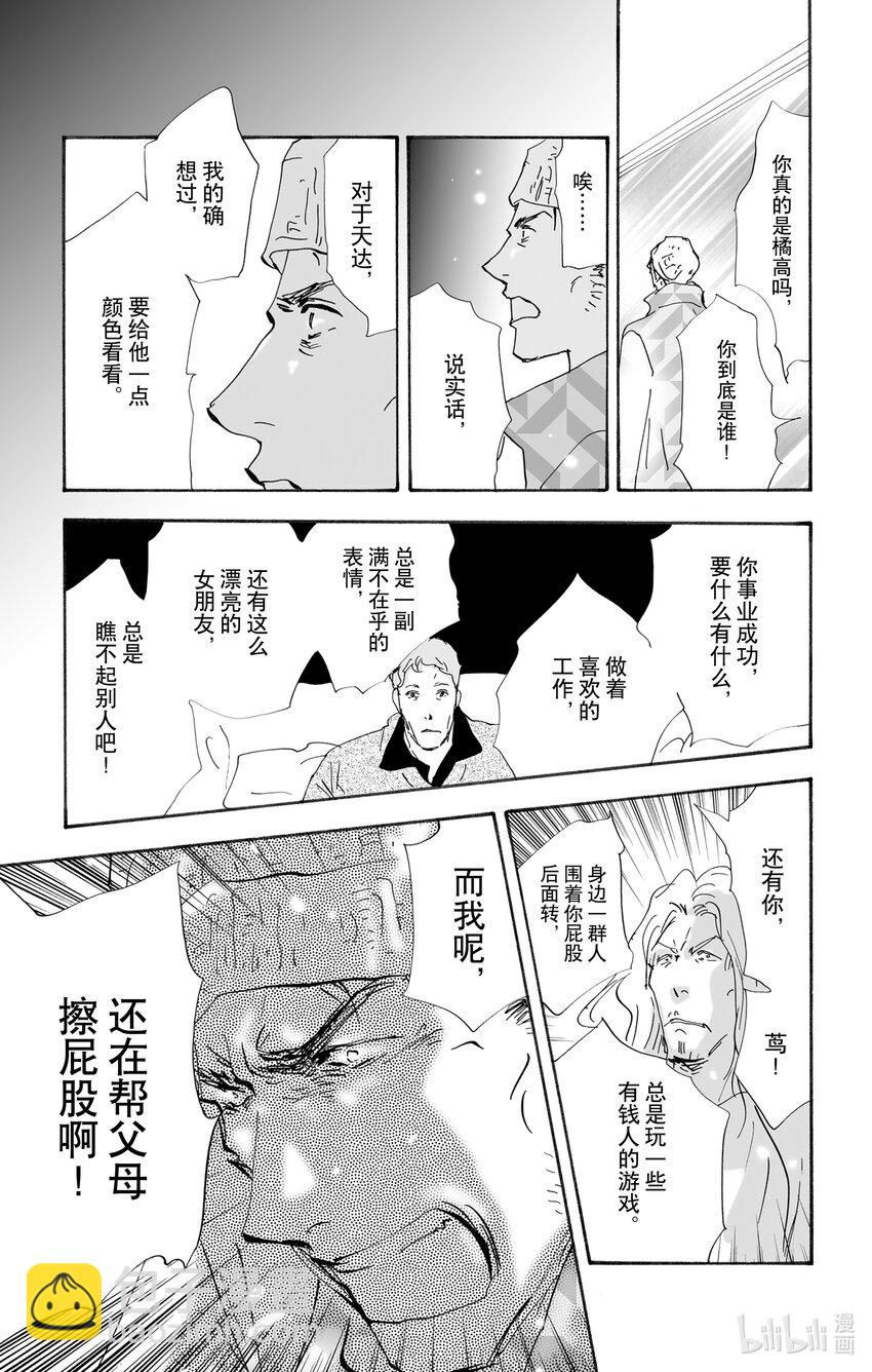 10-3 只有一个谎言46