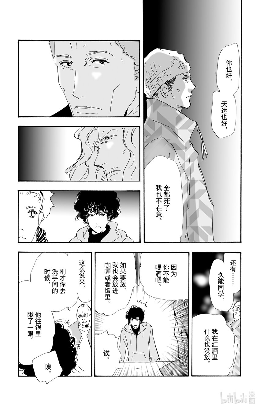 10-3 只有一个谎言51