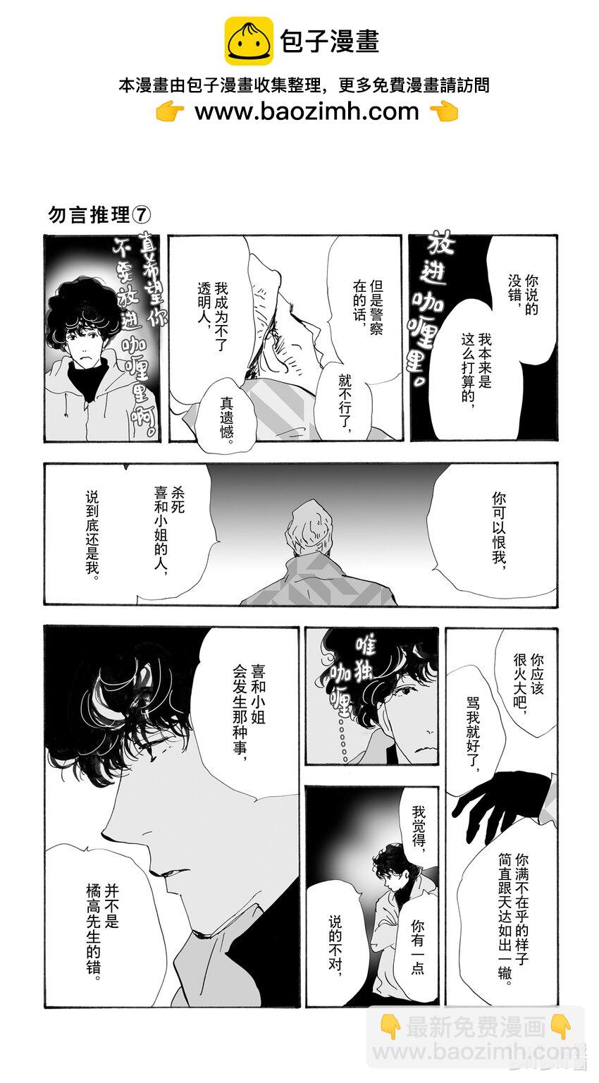 10-3 只有一个谎言52