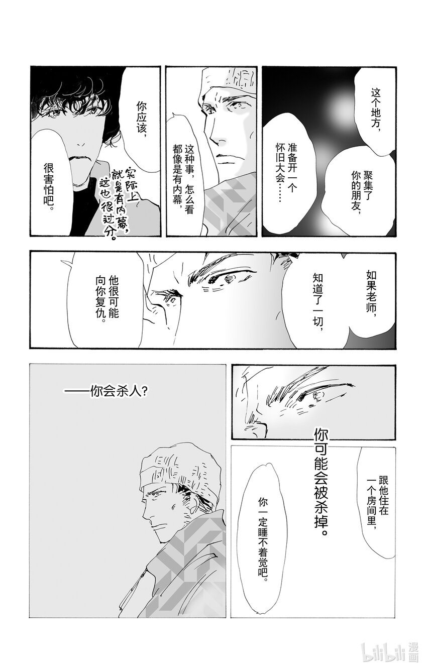 10-3 只有一个谎言55