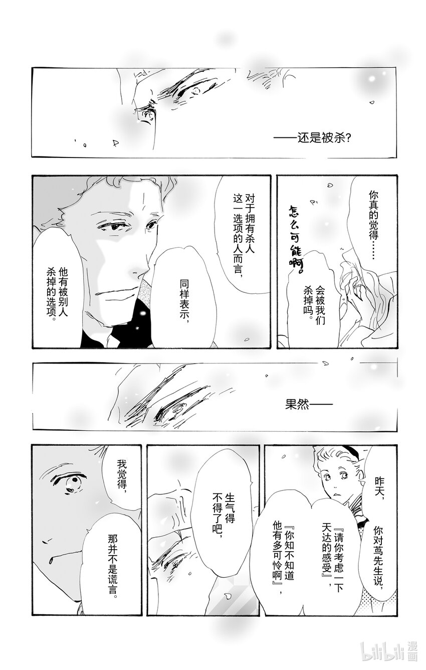 10-3 只有一个谎言56