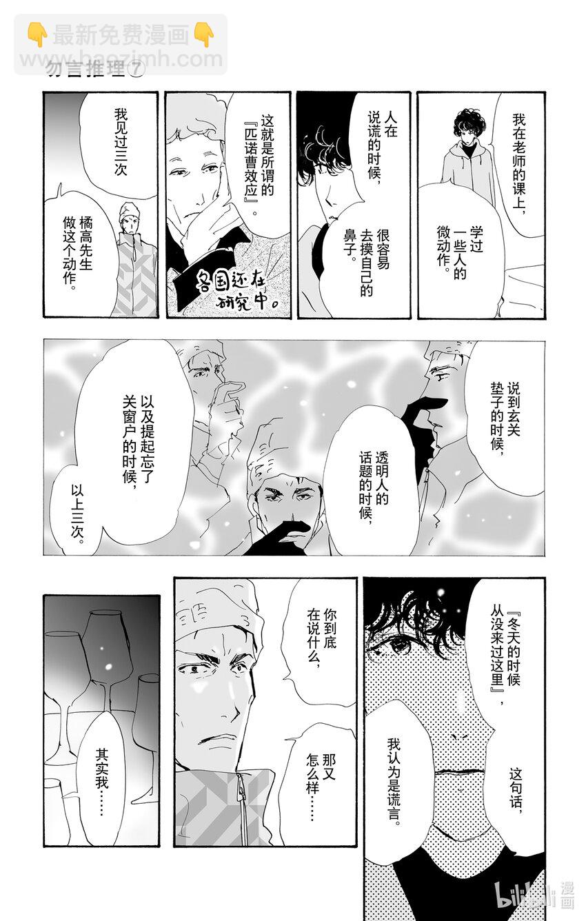 10-3 只有一个谎言6