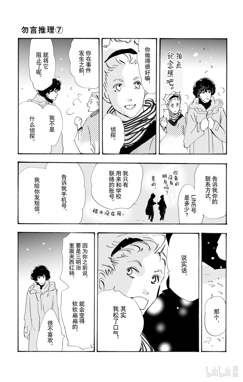 10-3 只有一个谎言60