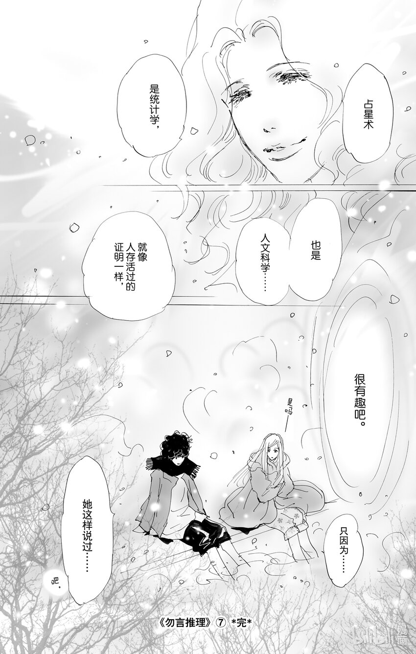 10-3 只有一个谎言65