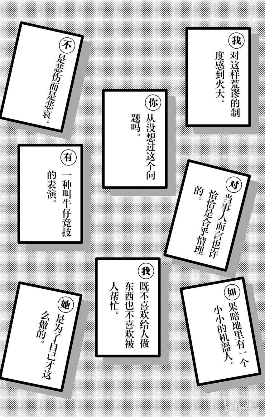 10-3 只有一个谎言67