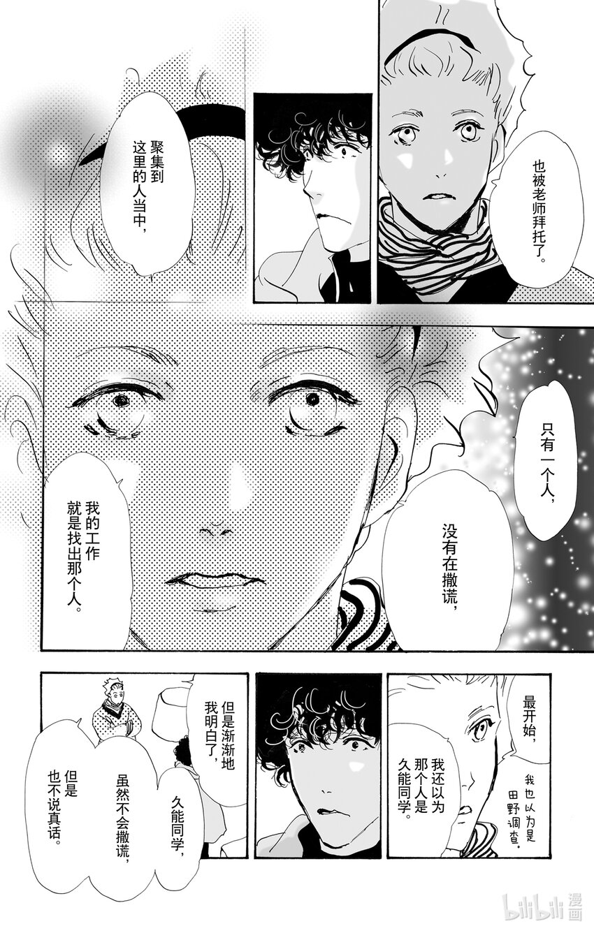10-3 只有一个谎言7