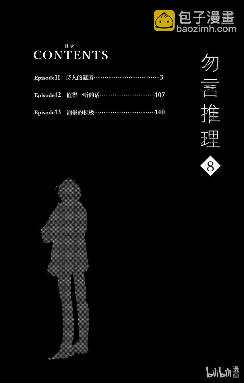 11 诗人的谜语2