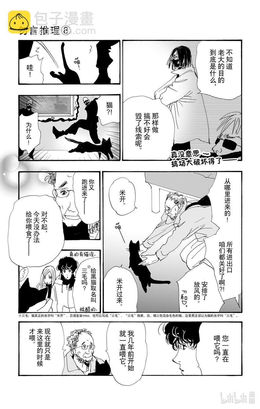 11 诗人的谜语39