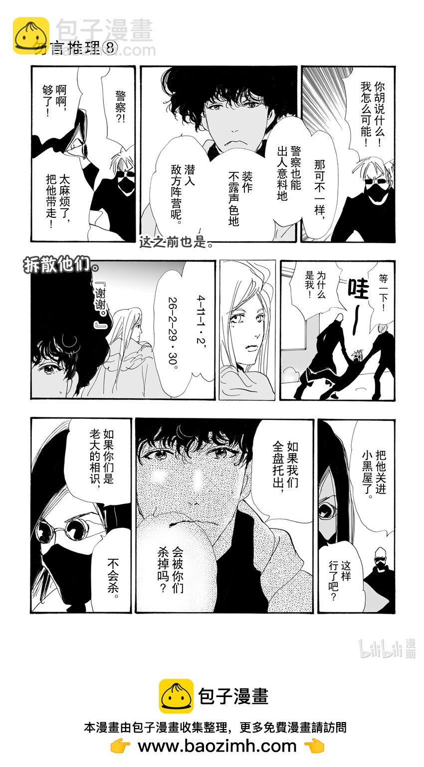 11 诗人的谜语49