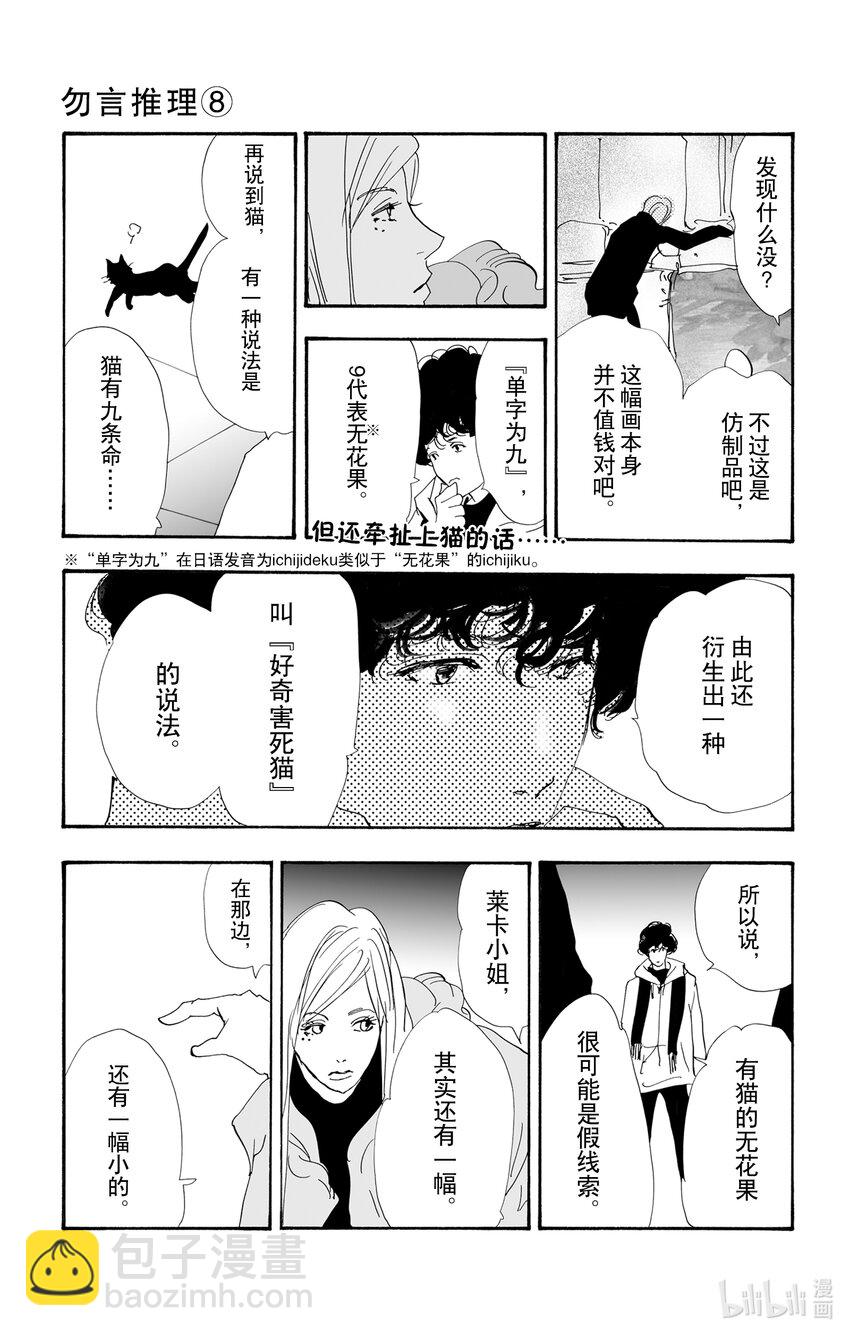 11 诗人的谜语67