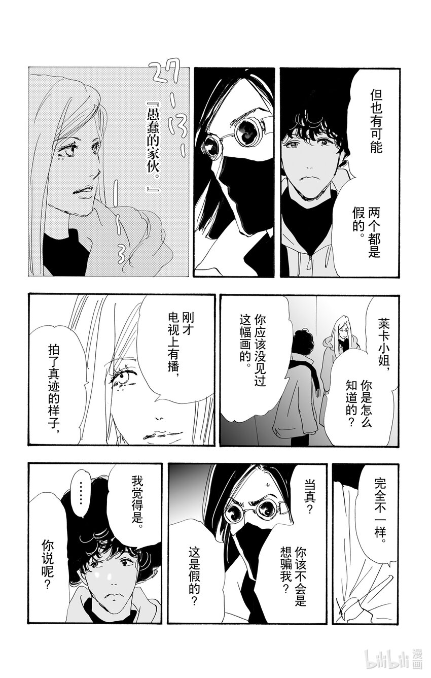 11 诗人的谜语74
