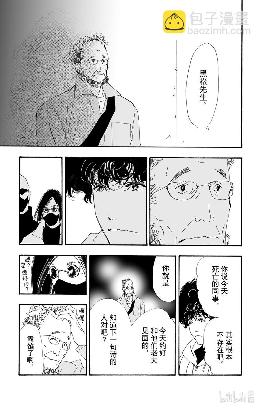 11 诗人的谜语75