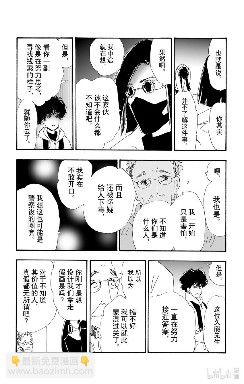 11 诗人的谜语78