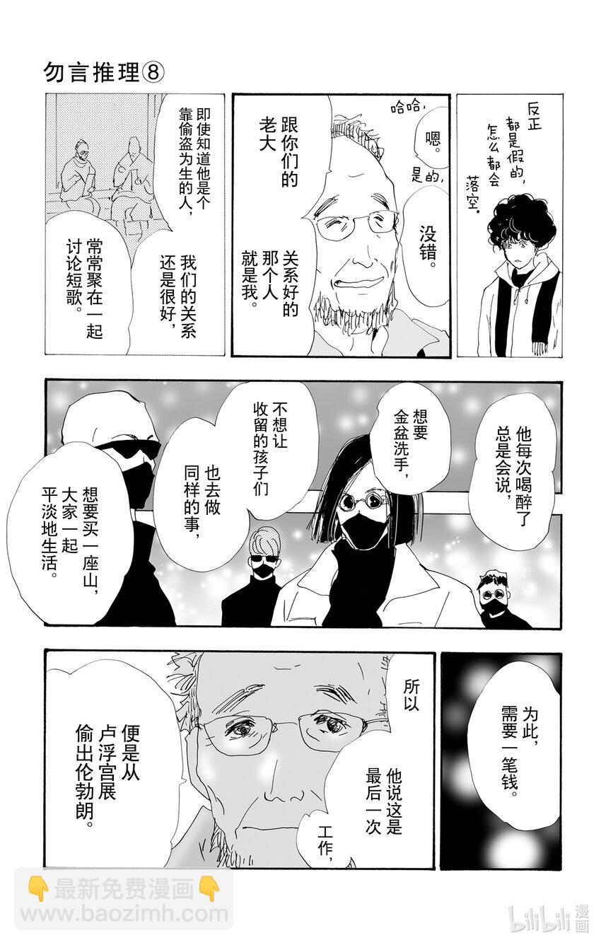 11 诗人的谜语79